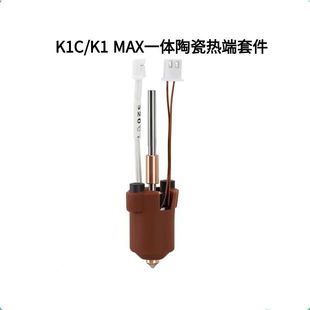 Chuangxiang K1C/K1 Max Integrated Nozzle Ceramic Hot End Kit Titanium Alloy Throat Nozzle High Flow Printing