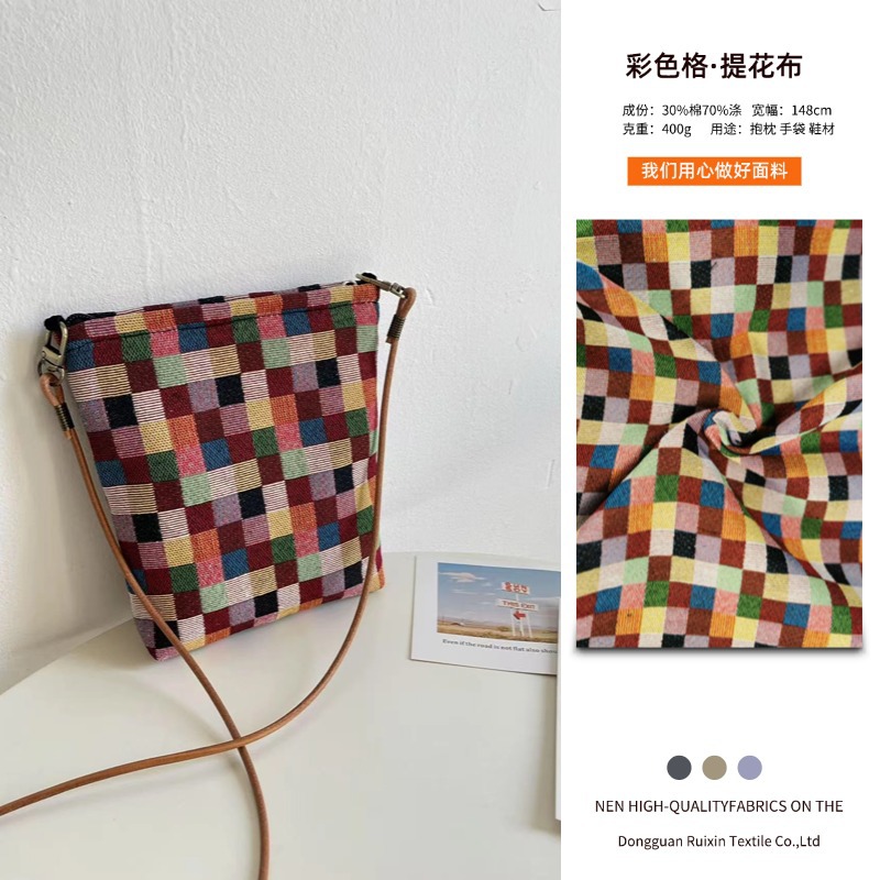 热卖彩色小方格提花面料 现代简约格子面料 化妆包靠枕沙发套提花