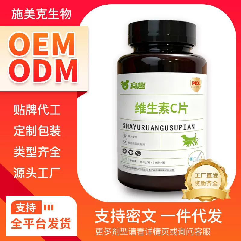 宠物维生素C片猫咪狗狗保健品营养补充剂源头工厂可接定制代发