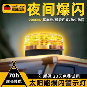 Solar warning light, flashing car-mounted warning light, nighttime safety warning flash light, magnetic car roof light