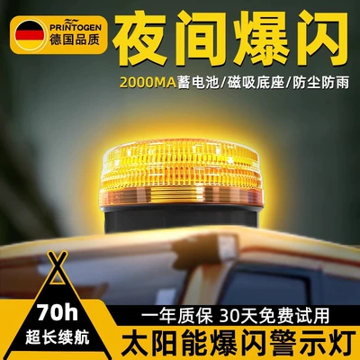 Solar warning light, flashing car-mounted warning light, nighttime safety warning flash light, magnetic car roof light (Roof Light)