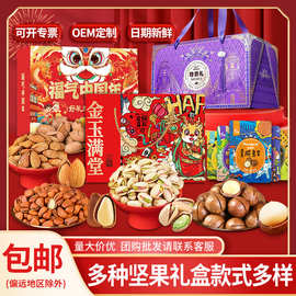 坚果礼盒批货年货混合坚果组合炒货干果开心果夏威夷果零食大礼包