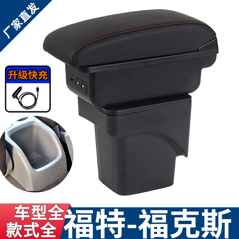 Suitable for Ford classic Fox dedicated armrest box FOCUS central armrest storage box modification interior parts