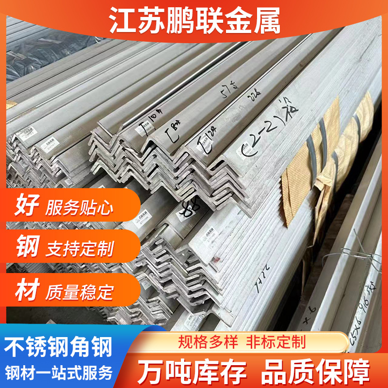201/304/316L不锈钢角钢  等边角钢零切  激光切割