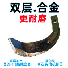 旋耕刀245合金双层耐磨旋耕机刀片地阿尔法久九 七子刀灭茬刀