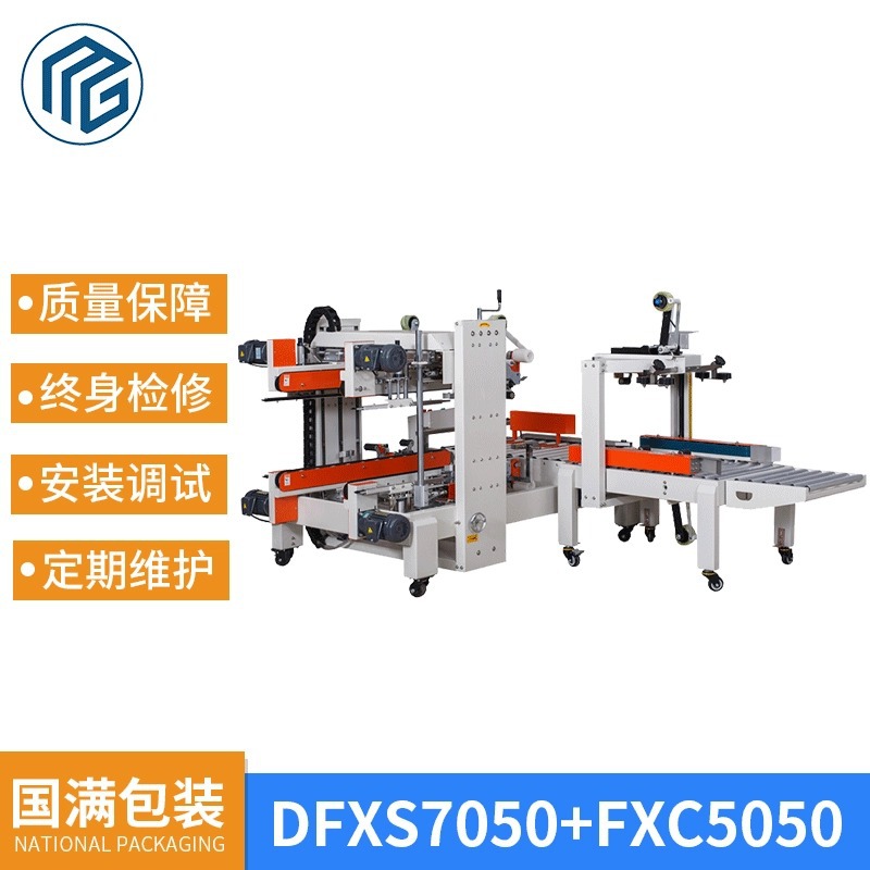 工厂定制全自动封箱机电商一字自动胶带快递打包机纸箱包裹封箱机