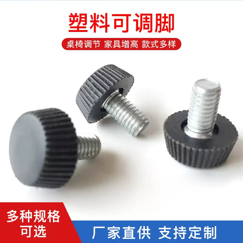 厂家可调节脚垫家具调脚塑料配件M5-6黑底可调脚五金跨境热销家用