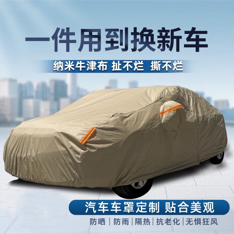 車カバー全車日焼け止め断熱防雨ナノオックスフォードベルベット強化四季通用車カバー|undefined