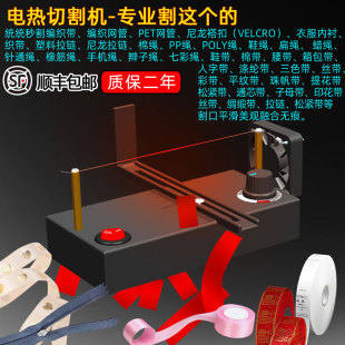 @Small Handmade Hair Accessories Ribbon Hot Cutting Machine Ribbon Hot Cutting Machine Ribbon Hot Melt Cutting Machine Trademark Electric Cutting