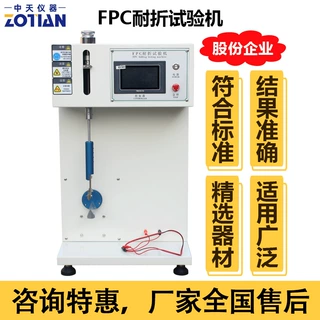 FPC耐折试验机手机电脑电路板耐挠折测试机疲劳寿命检测机器订金