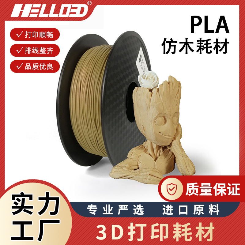 3D打印耗材PLA仿木色1.75木彩虹色系打印耗材3D打印笔耗材木质3D