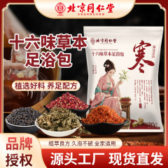 北京同仁堂泡足包十八味艾草紅花老姜泡風呂薬包卸売り代理代代艾草足風呂包