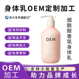 护肤品定制烟酰胺香氛身体乳清爽保湿提亮滋润持久留香身体乳oem