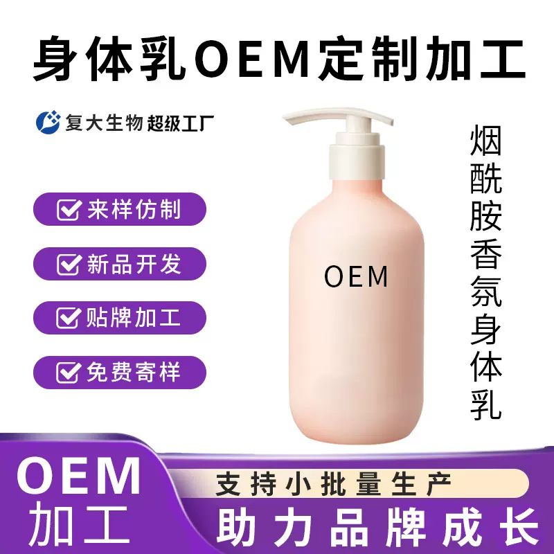 护肤品定制烟酰胺香氛身体乳清爽保湿提亮滋润持久留香身体乳oem