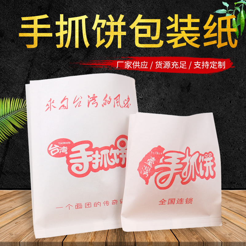 手抓饼袋淋膜防油纸食品袋可定柔印外卖打包一次性包装纸袋