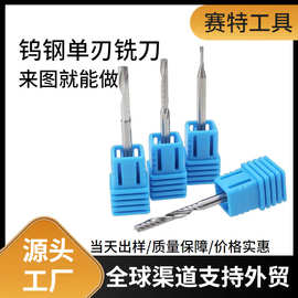定制3.175MM双刃螺旋钨钢铣刀木工雕刻刀具雕刻刀 单刃铣刀定做