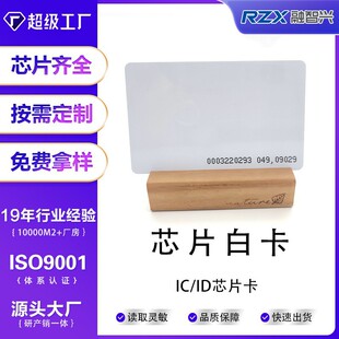 Ic Card Fudan M1 Chip Id Chip Card Proximity Card Access Control Membership Consumption Card Can Be Designed for Free