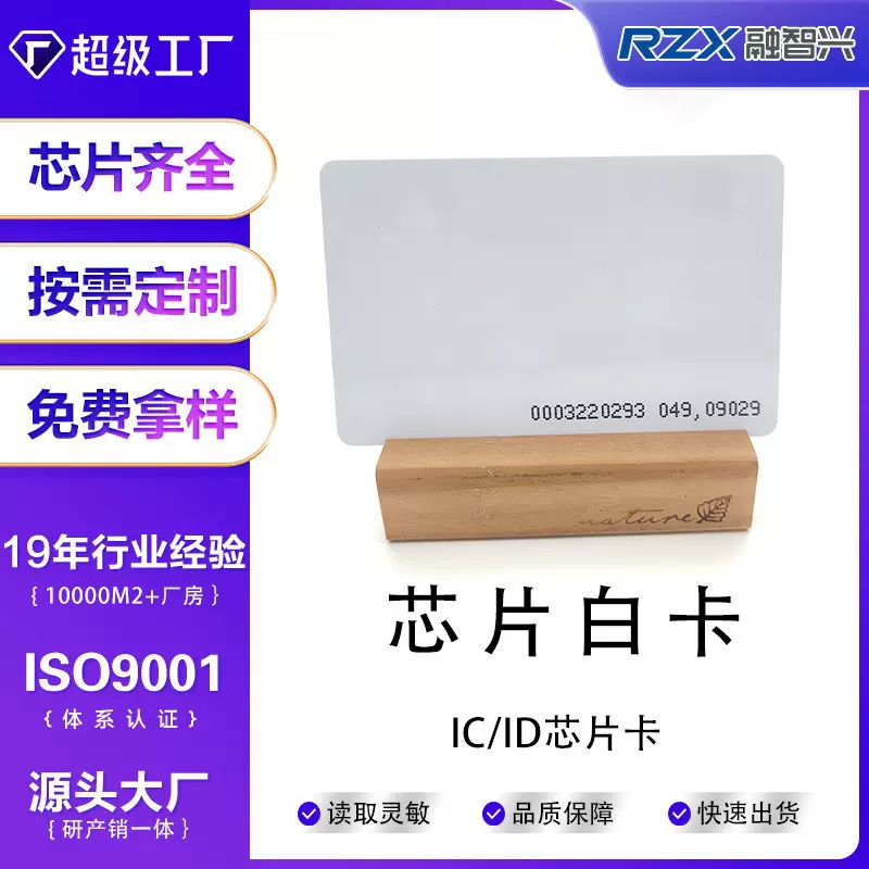 ic卡复旦M1芯片id芯片卡感应式卡门禁会员消费一卡通可免费设计