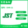 jstb14b-xh-2ehr-11端子