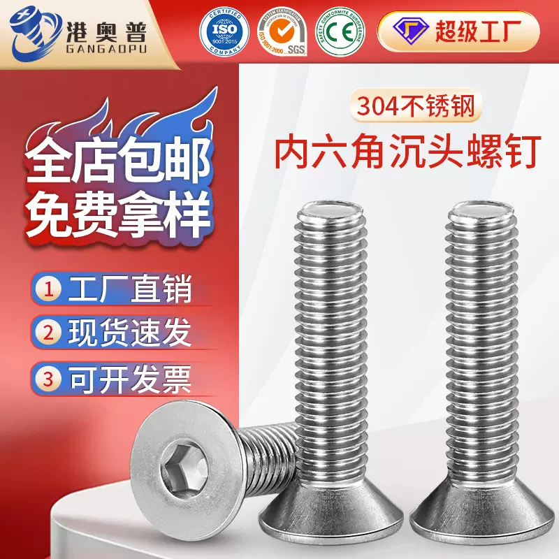 304不锈钢平头内六角螺丝沉头内六角螺丝内六角螺丝钉M3M4M5M6M8