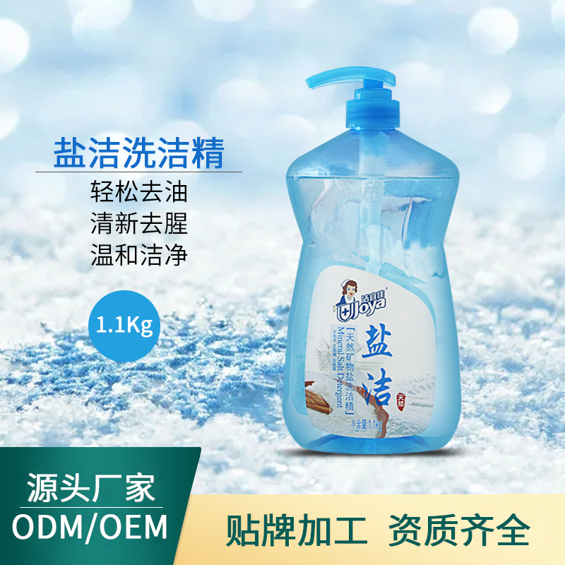 洁宜佳盐洁茶清洗洁精1.1kg去油不伤手食品用易漂洗厂家直供