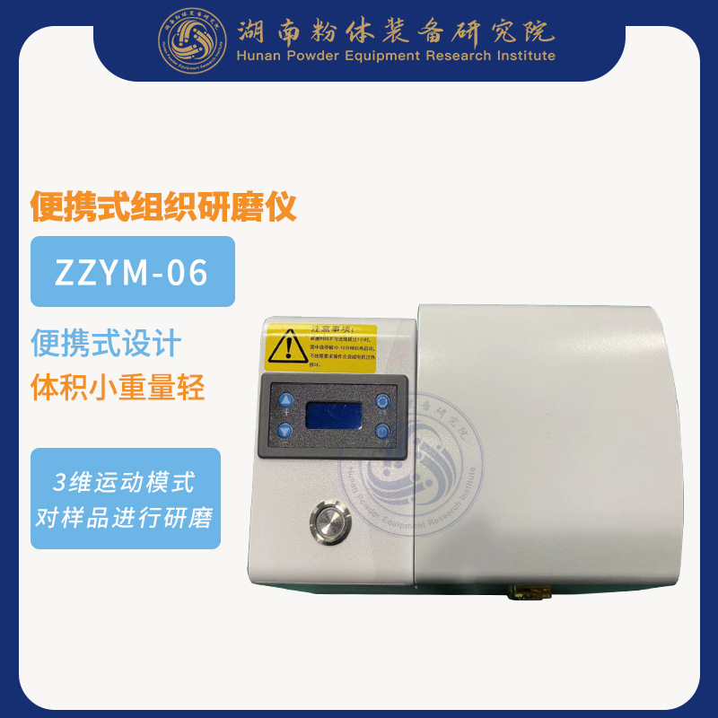 小型组织研磨仪植物、食品、微生物组织研磨仪器毛发组织研磨仪器