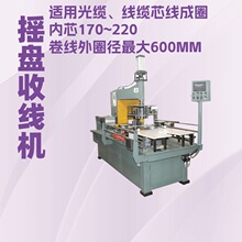 摇盘机绕线机线材收卷机双饼