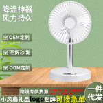 小型风扇USB无线充电大风力办公室便携式智能迷你电风扇学生宿舍
