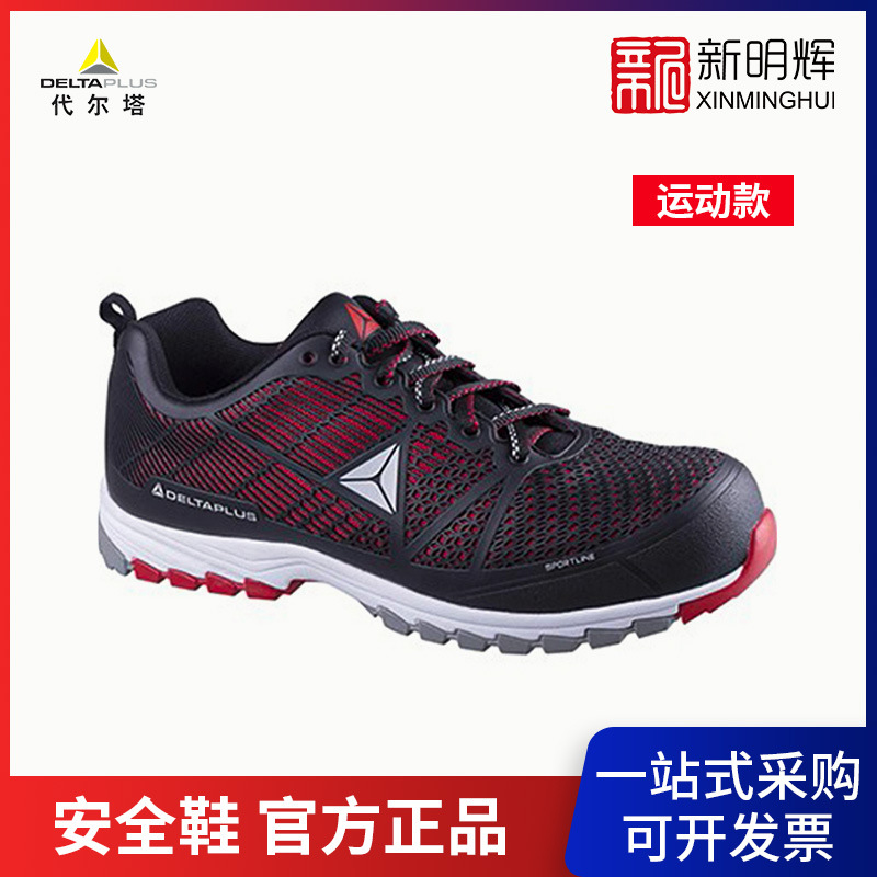 代尔塔301301 sport低帮防砸防刺穿运动款安全鞋 网面透气劳保鞋