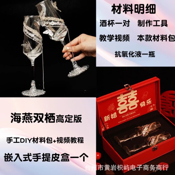 结婚敬酒杯新人高脚杯婚礼创意diy材料包手工自制送闺蜜实用礼物|undefined