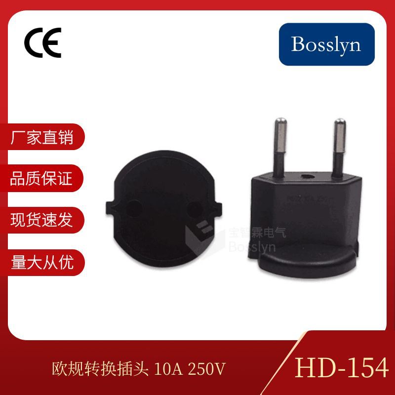 广州厂家生产欧式两极电源插头 10A带绝缘胶欧标转接头