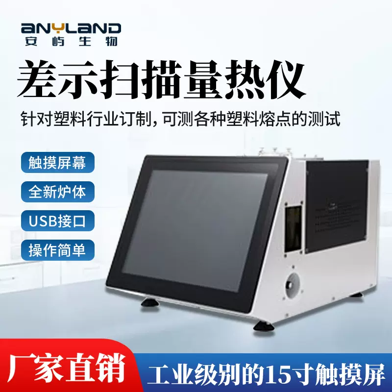差示扫描量热仪 氧化诱导期熔融热焓值相转变差示扫描量热分析仪