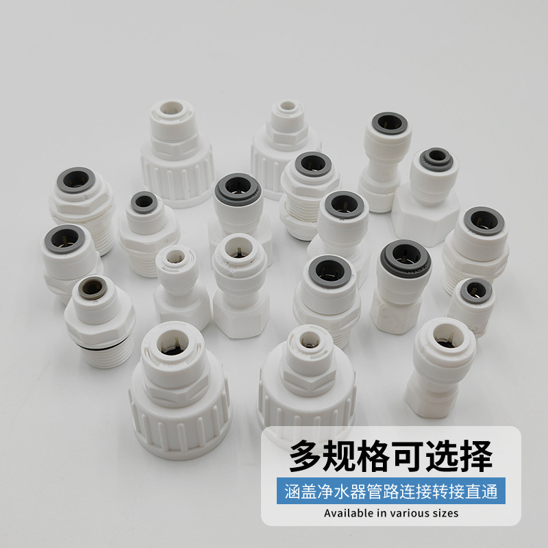 浄水器直通継手2分3分PE水管クイック継手直水水蛇口セット共通部品|undefined
