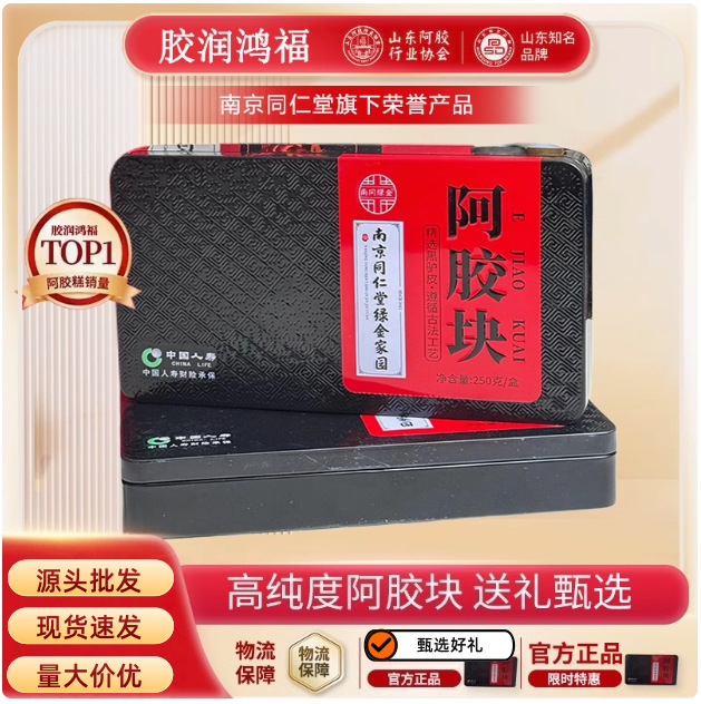 南京同仁堂绿金家园阿胶块原块山东纯阿胶固元糕女性气血过年送礼|undefined