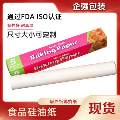 現品供給焙煎食品家庭用シリコーン油紙焙煎油紙バーベキュー紙調理紙油紙5m10m20m