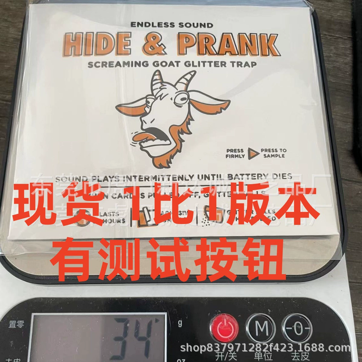 В наличии: ловушка для коз с блестками (периодическое использование)