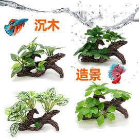 水族箱仿真水草装饰绿植造景龟缸布景植物鱼缸树脂沉木躲避布叶草