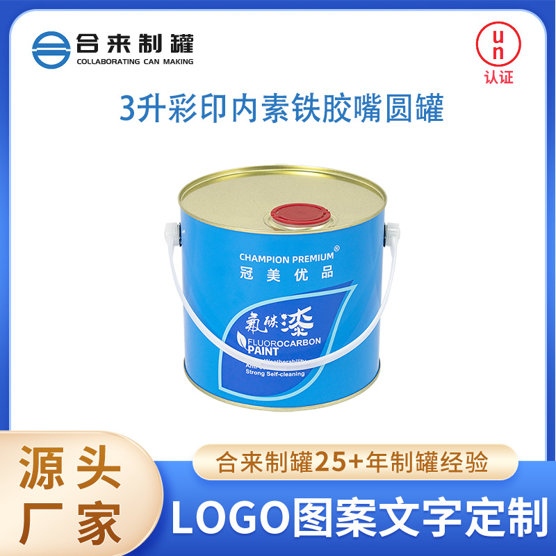 3升彩印内素铁胶嘴圆罐缩颈桶建材化工马口铁涂料油漆桶工业级