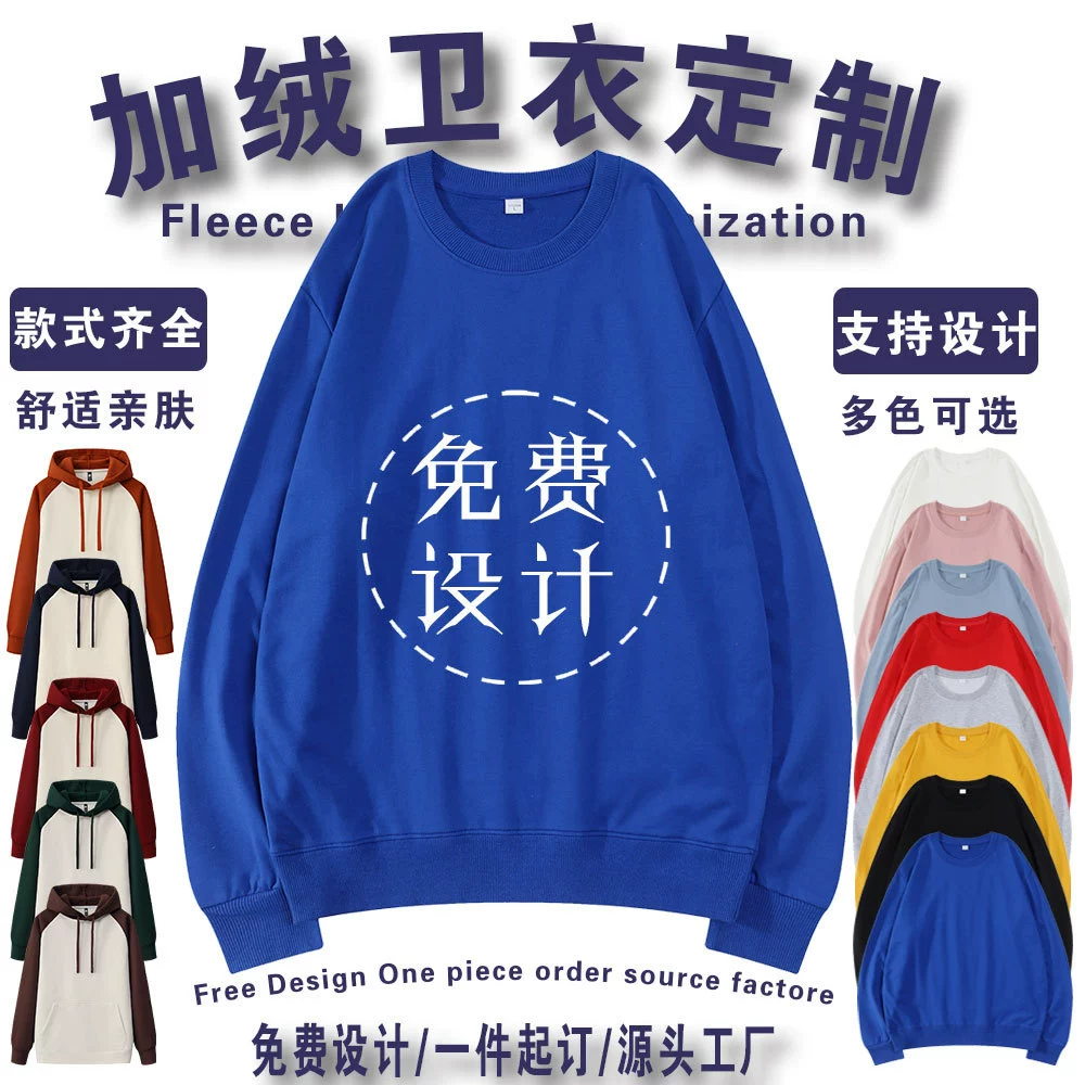 Хлопчатобумажный пуловер с бархатом с круглым вырезом толстый свитер кейтеринг рабочая одежда на заказ вышивка с логотипом групповая рекламная рубашка