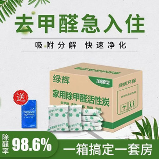 Activated Carbon for New House Formaldehyde Removal, Formaldehyde Absorption for Immediate Home Use, Odor Removal Bamboo Charcoal Bag, Formaldehyde Removal Activated Carbon Bag