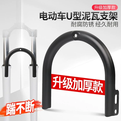 Electric Tricycle Mudguard Bracket: Electric vehicle fender
