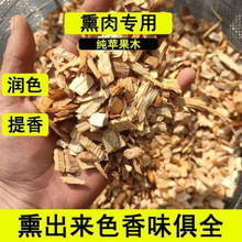 苹果木木片刨花木炭熏肉熏牛排木屑料烟熏烧烤西餐分子料理润色