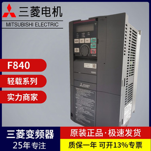 Agent new original Mitsubishi inverter F840 three-phase 7.5kw 55KW light load motor water pump spot special price