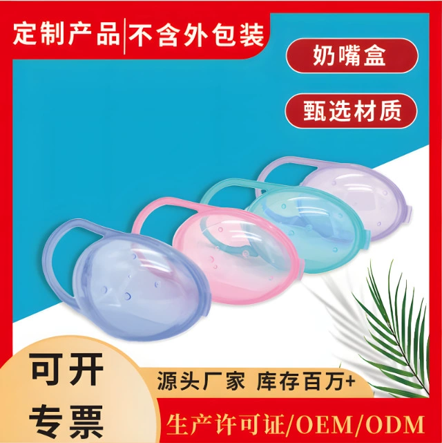 Детские принадлежности мультфильм нано коробка для соски нано Серебряная коробка для соски коробка для игры в рот детская коробка для соски для сна