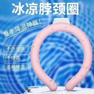 New Hanging Neck Cooling Ring to Reduce Heat, Summer Constant Temperature Ice Ring to Physically Cool down and Relieve Heat