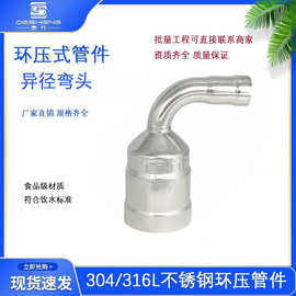 304不锈钢环压式异径弯头管件90度直接薄壁水管转换接头环压直通