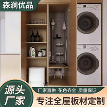 北京廠家定 制  家政櫃 洗衣機櫃 現代簡約 陽台櫃 儲物收納櫃