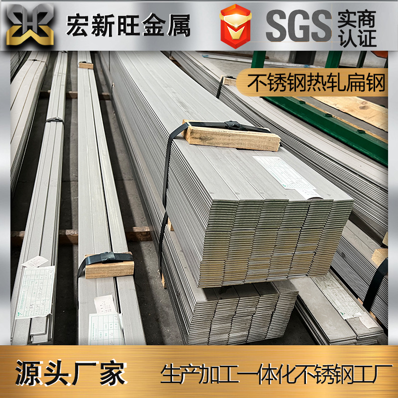 430 410S 420 304 201 316L不锈钢方钢冷拉扁钢 扁铁分条去毛刺