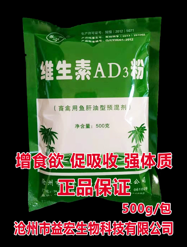 维生素AD3粉