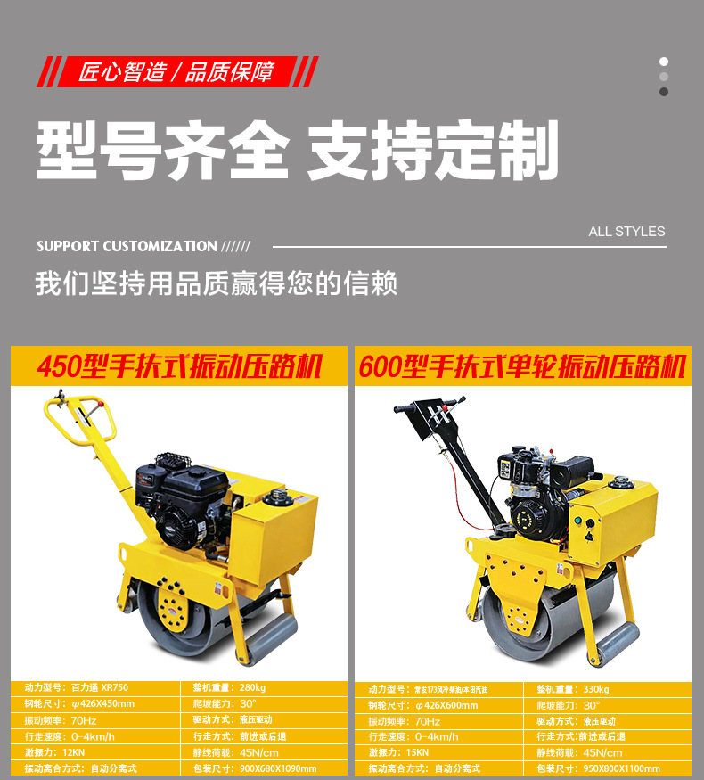 压路机详情页_14